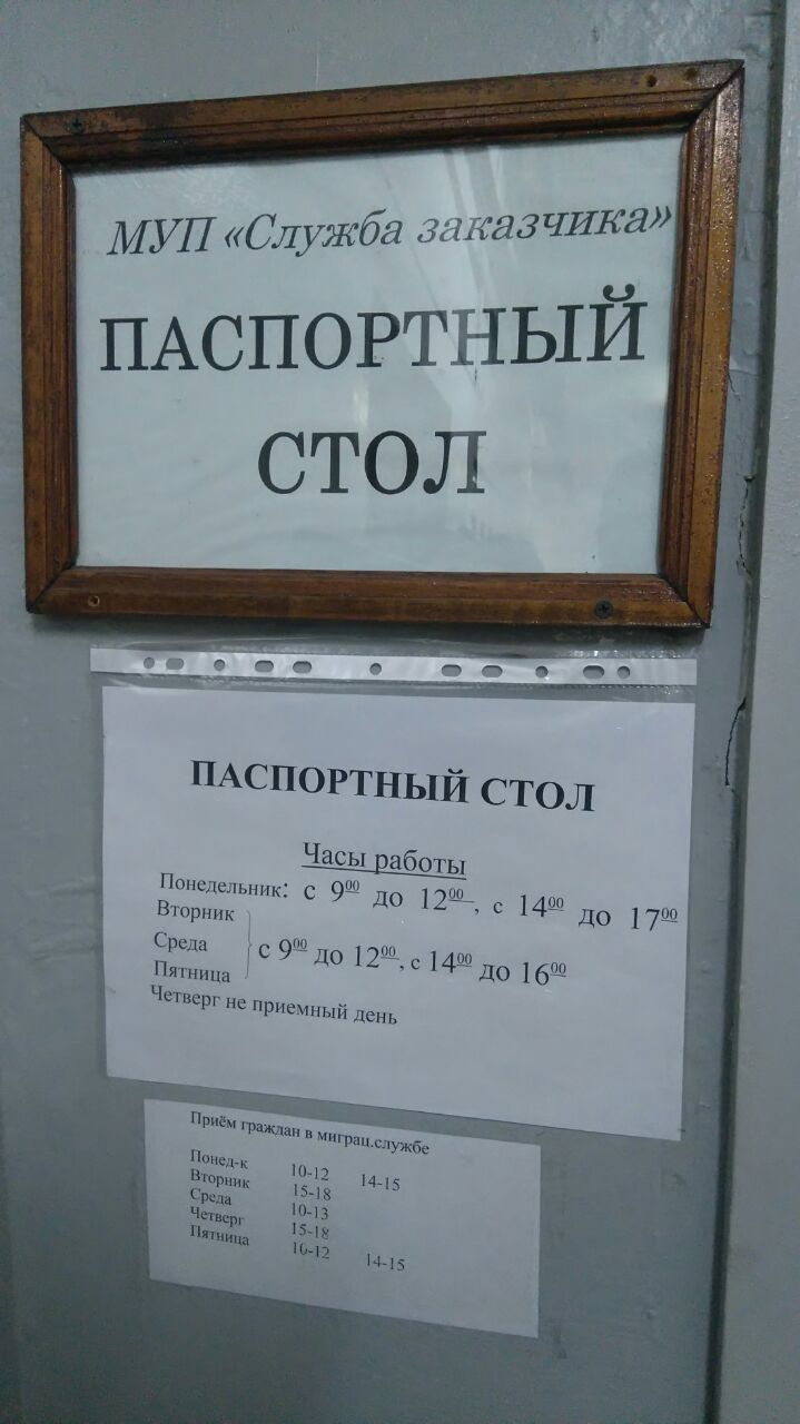 Паспортный стол киевская. Паспортный стол. График паспортного стола.